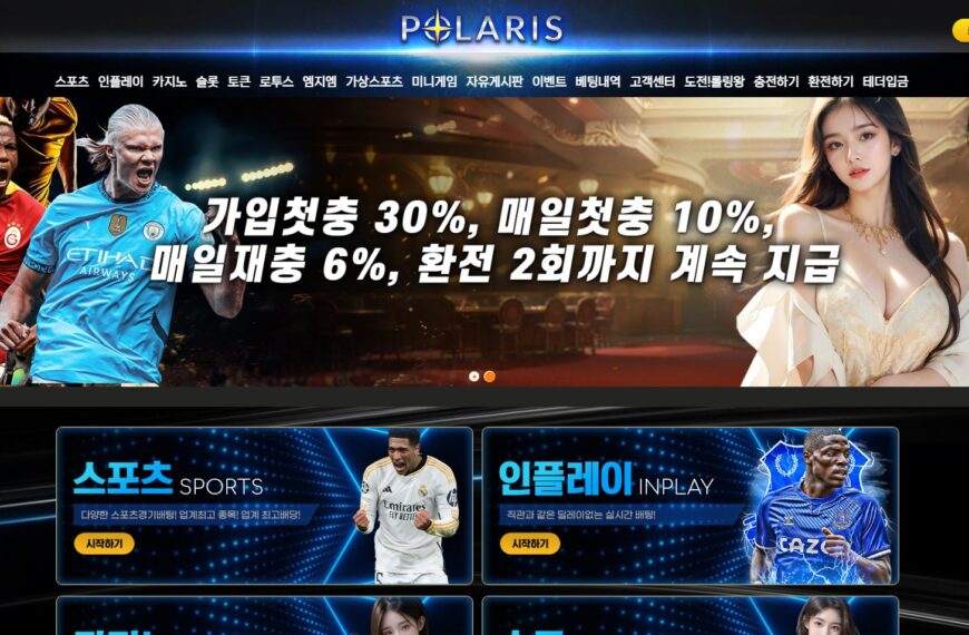 먹튀사이트 폴라리스
