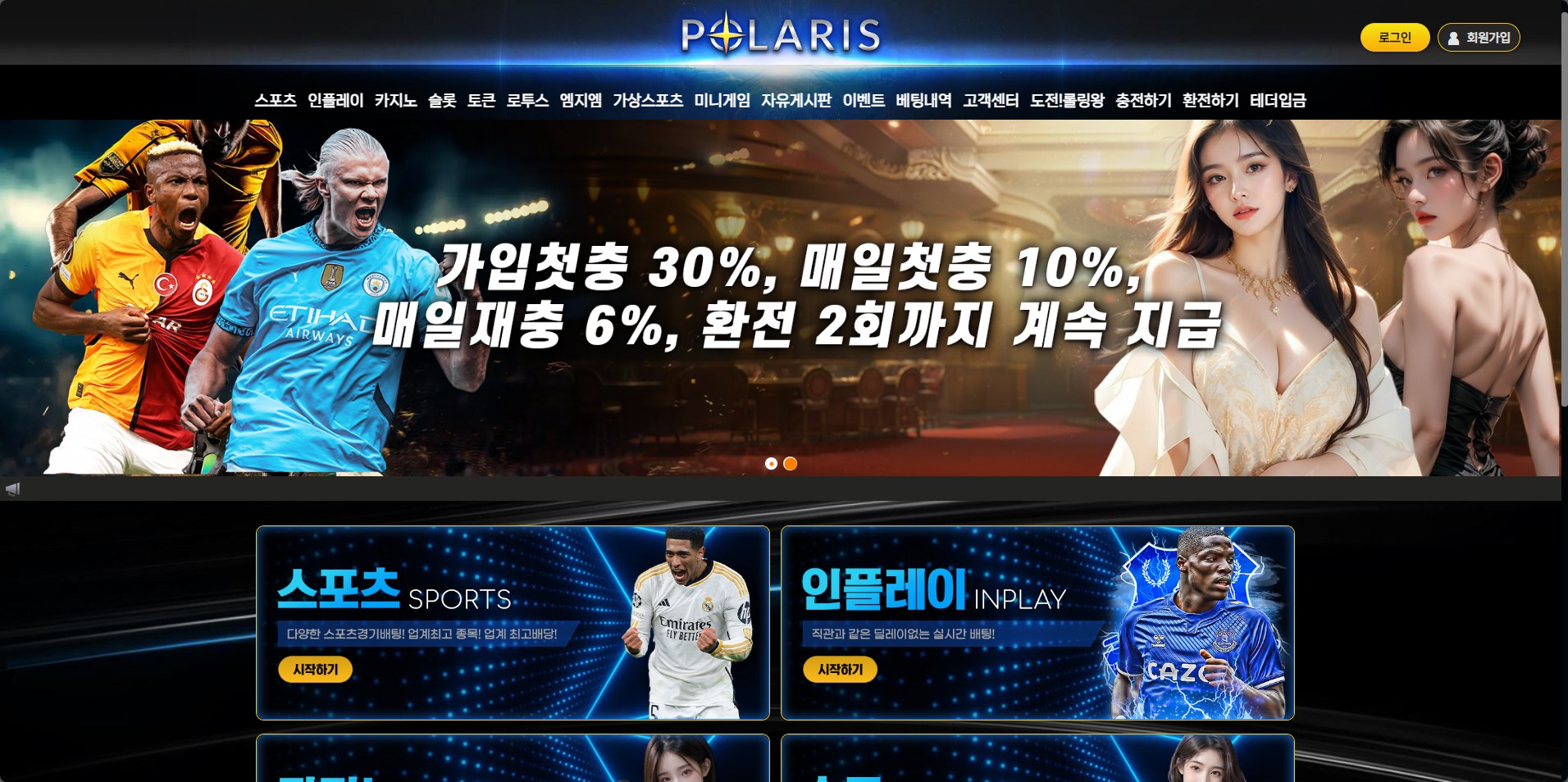 먹튀사이트 폴라리스