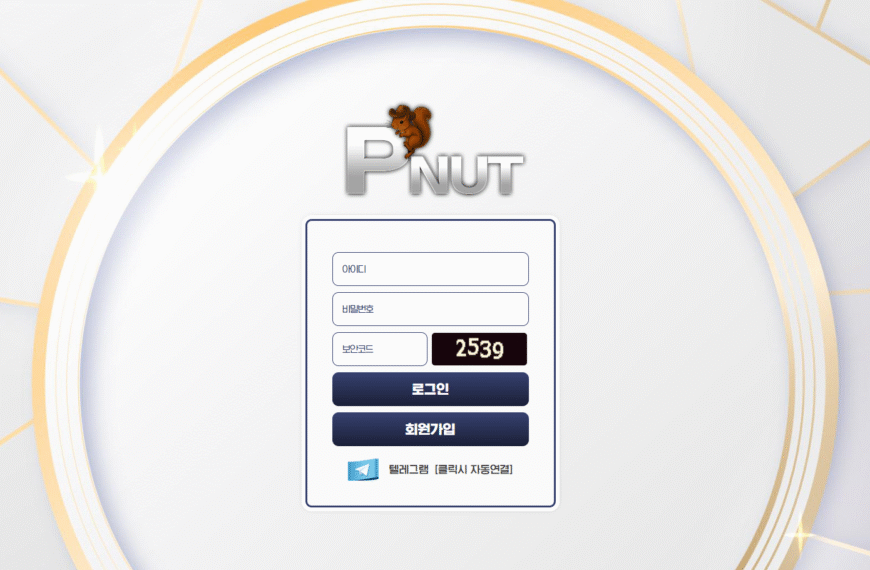 먹튀사이트 피넛벳