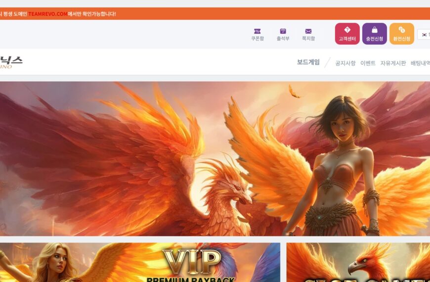 먹튀사이트 피닉스