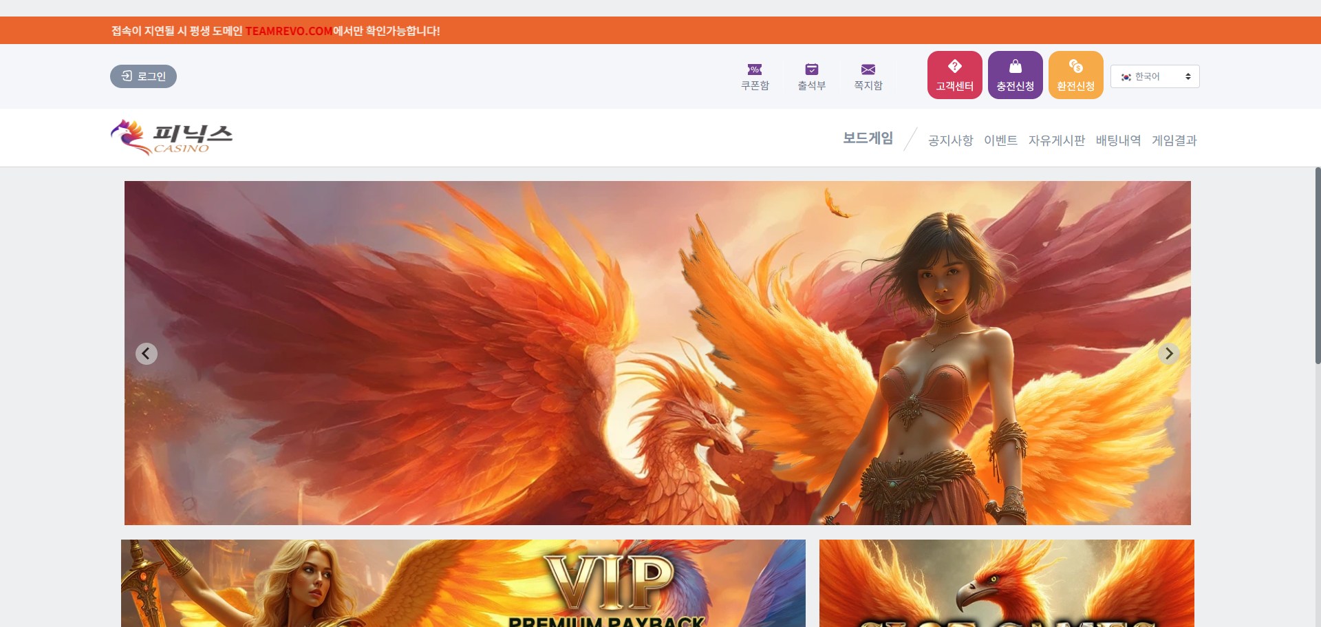 먹튀사이트 피닉스