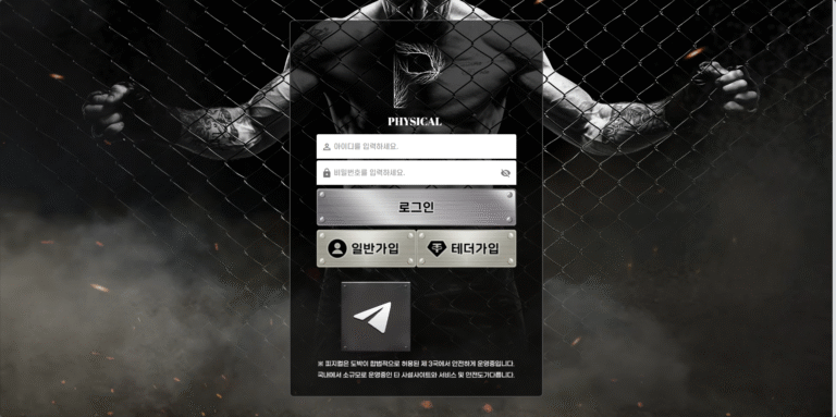 먹튀사이트 피지컬