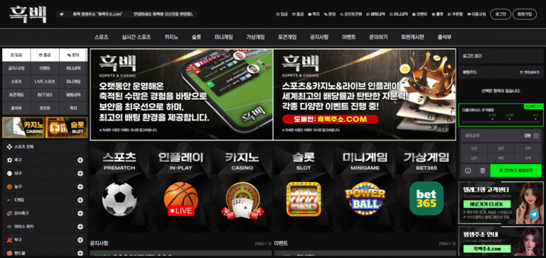 먹튀사이트 흑백
