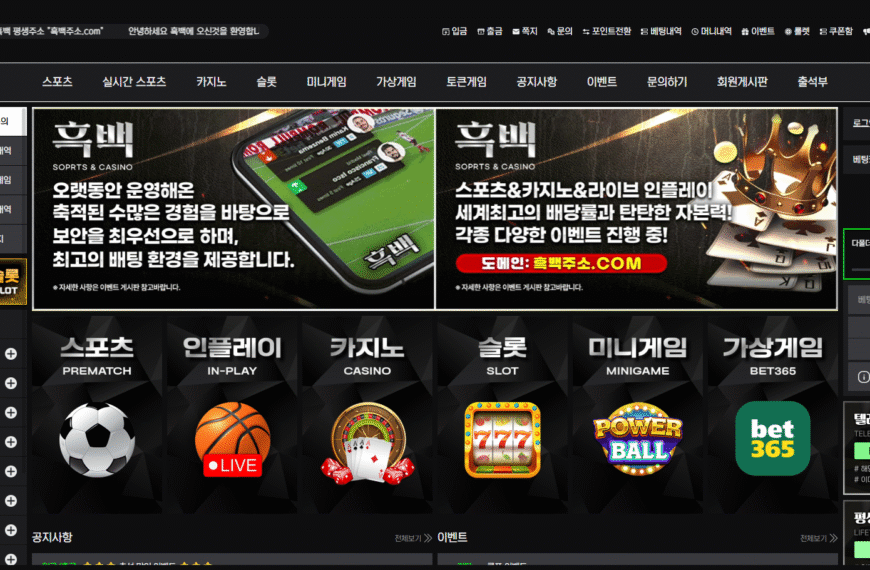 먹튀사이트 흑백