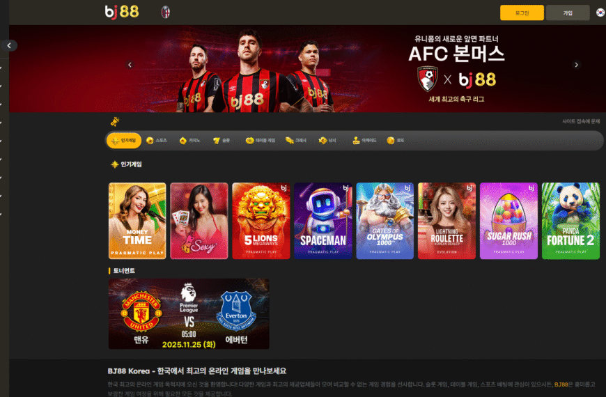 먹튀사이트 bj88