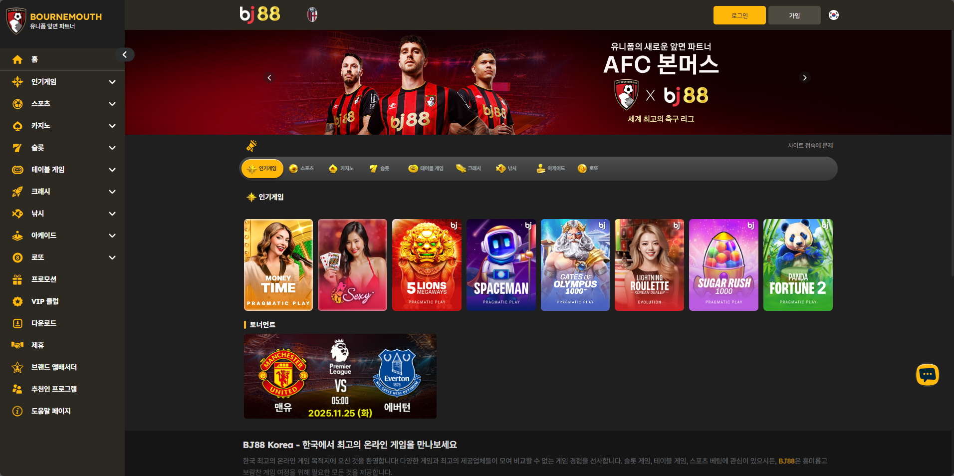 먹튀사이트 bj88