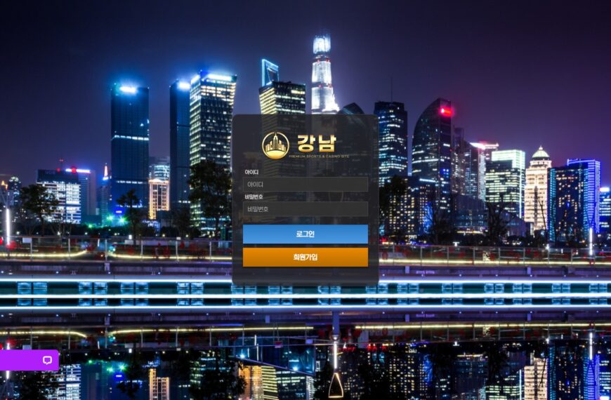 먹튀사이트 강남