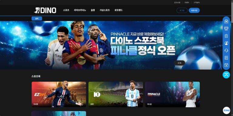 먹튀사이트 다이노