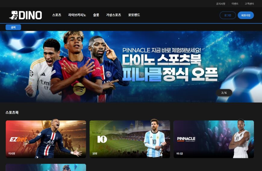 먹튀사이트 다이노