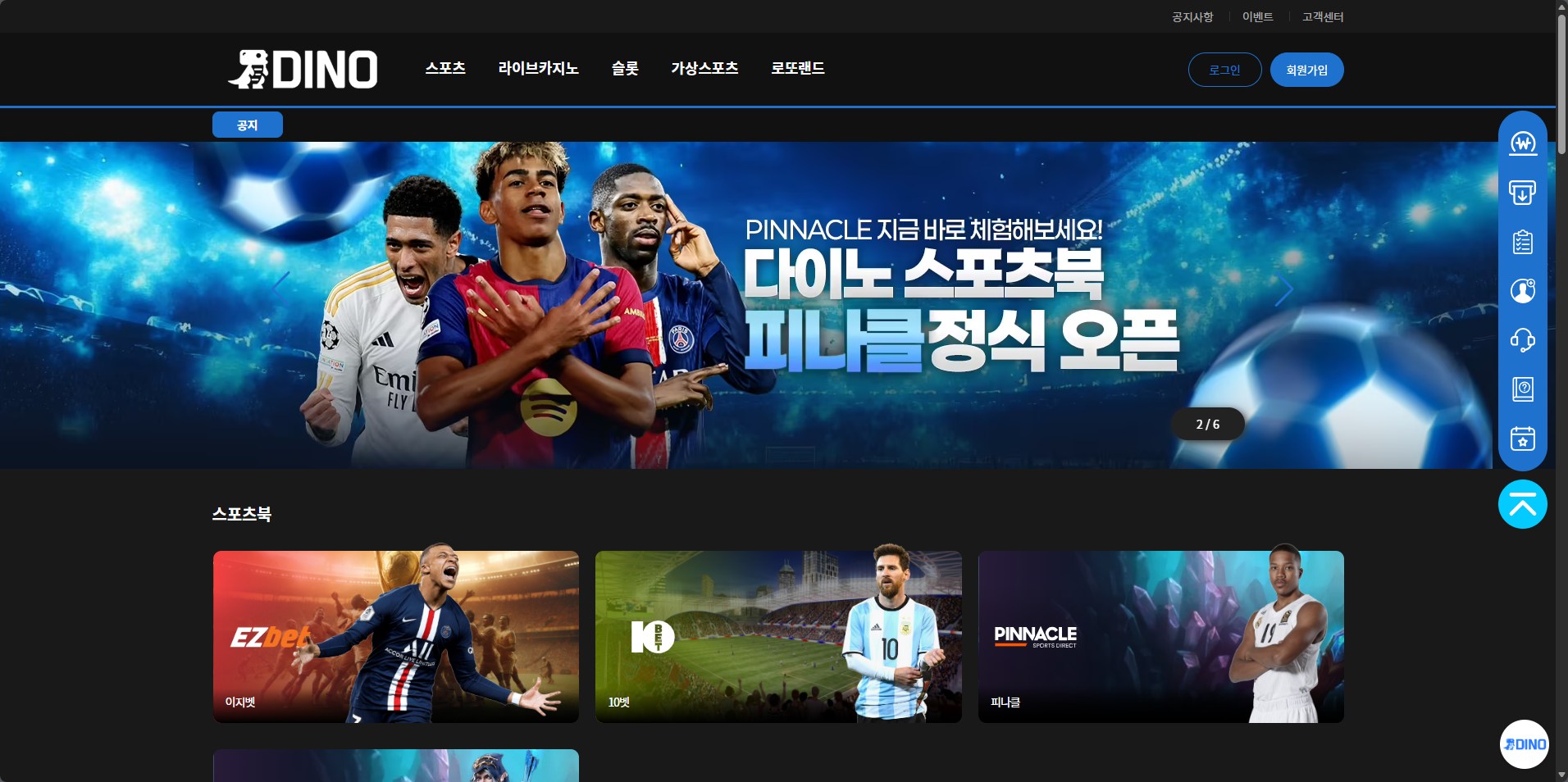 먹튀사이트 다이노