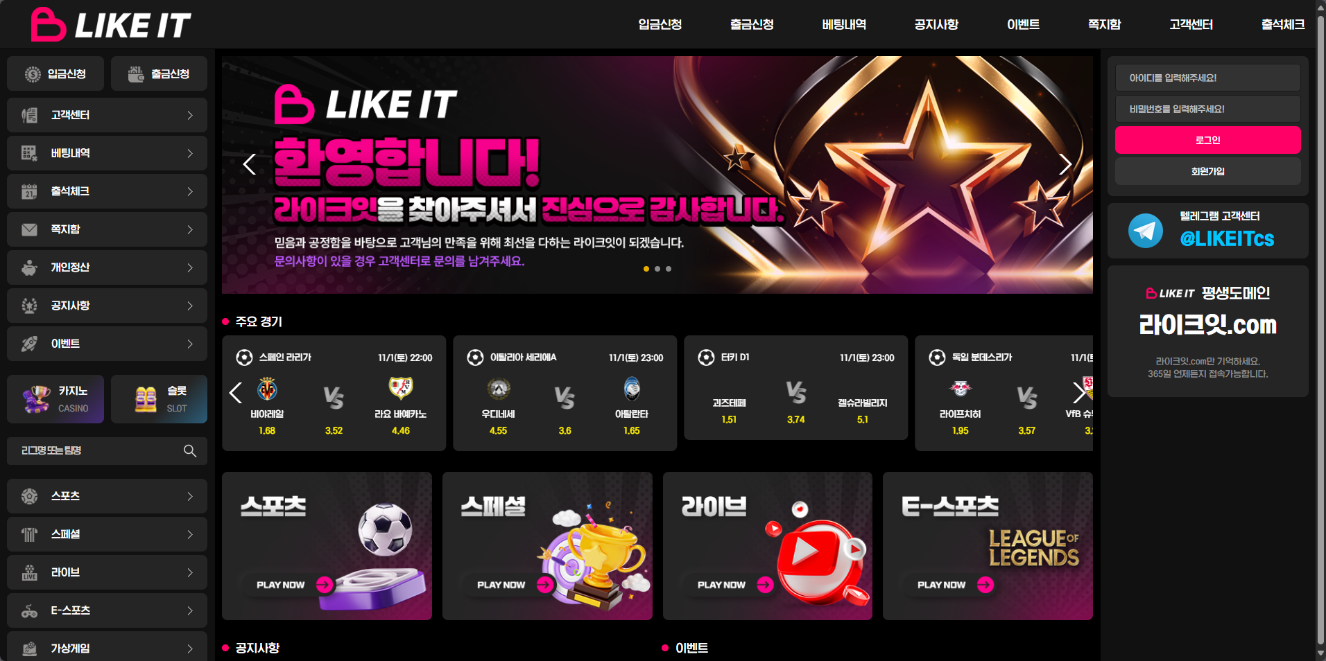 먹튀사이트 라이크잇