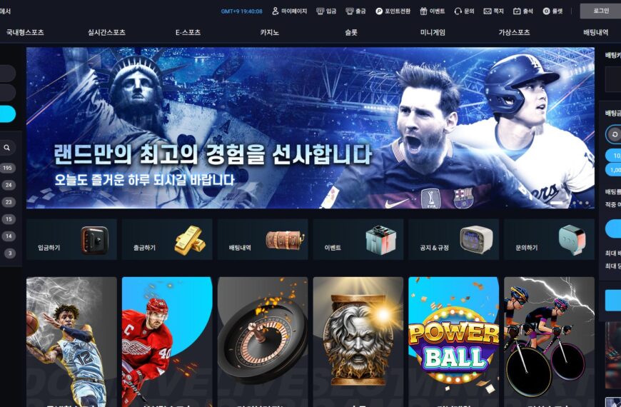 먹튀사이트 랜드