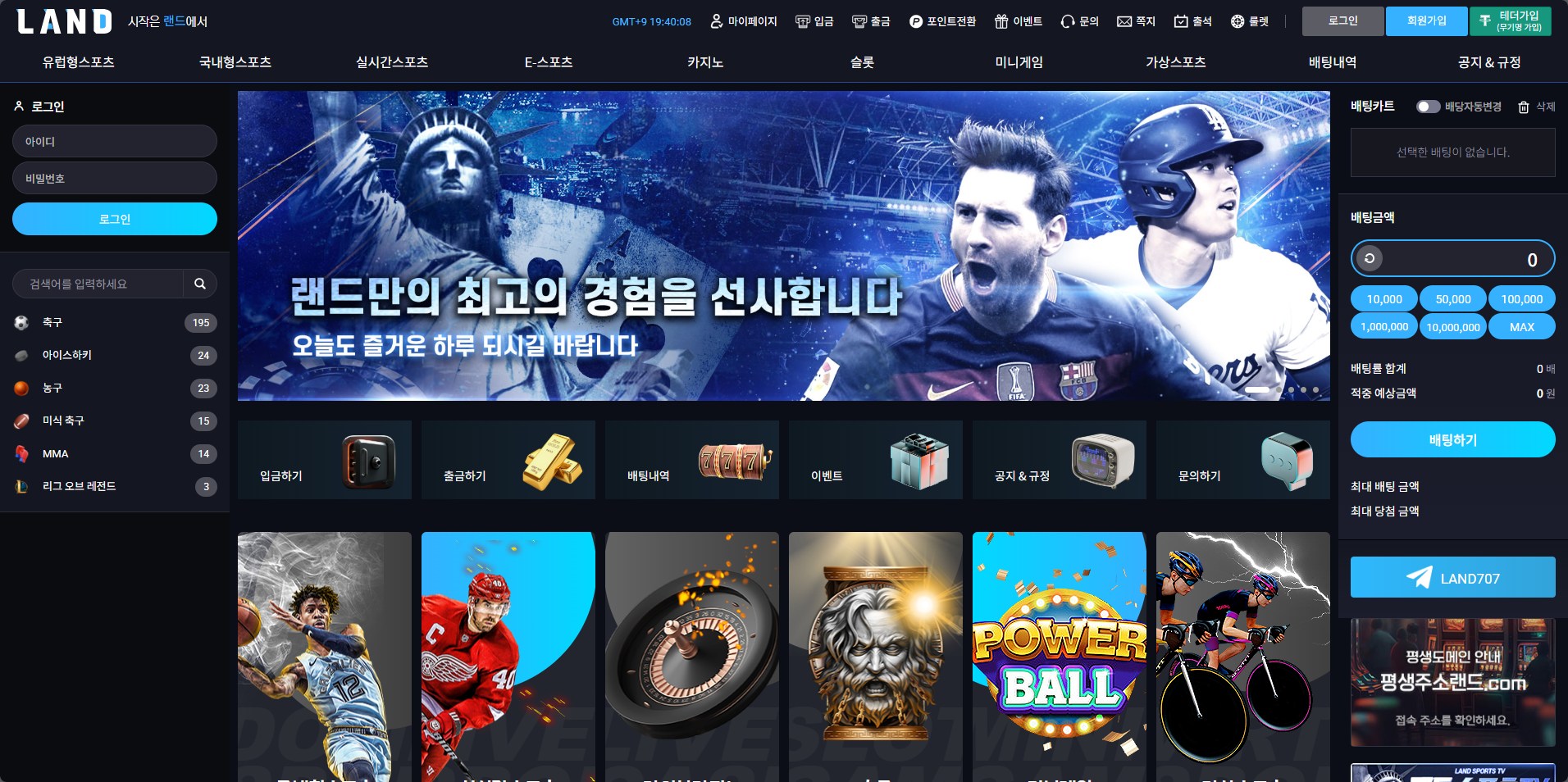 먹튀사이트 랜드