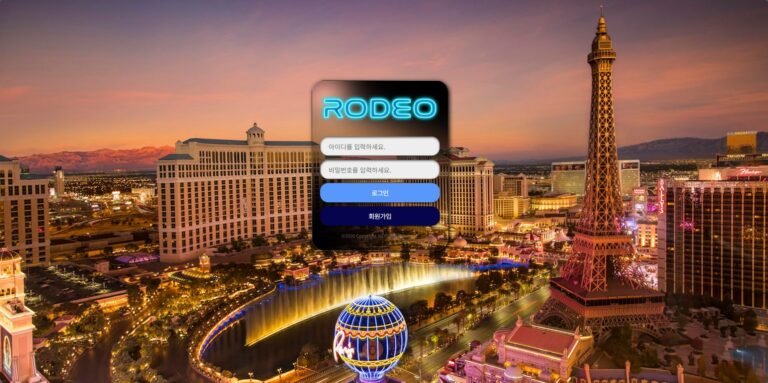먹튀사이트 로데오