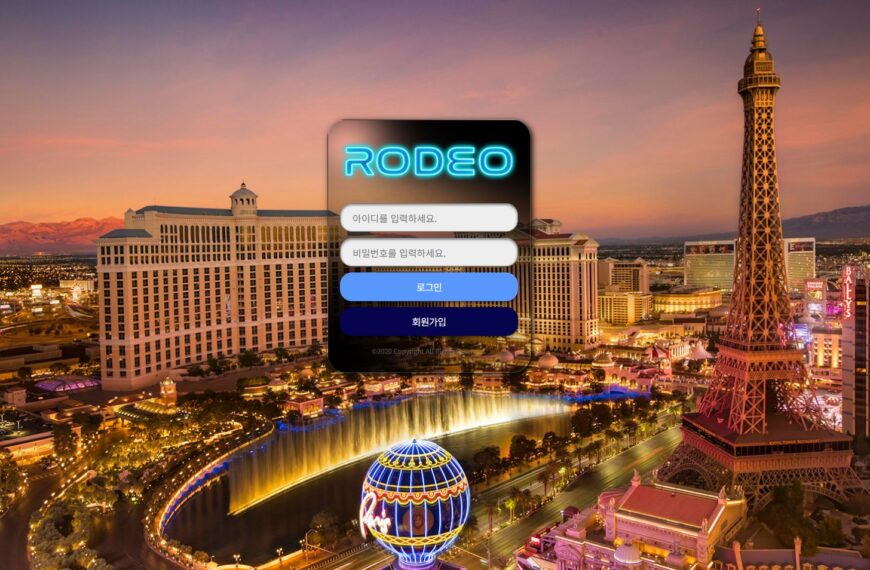 먹튀사이트 로데오