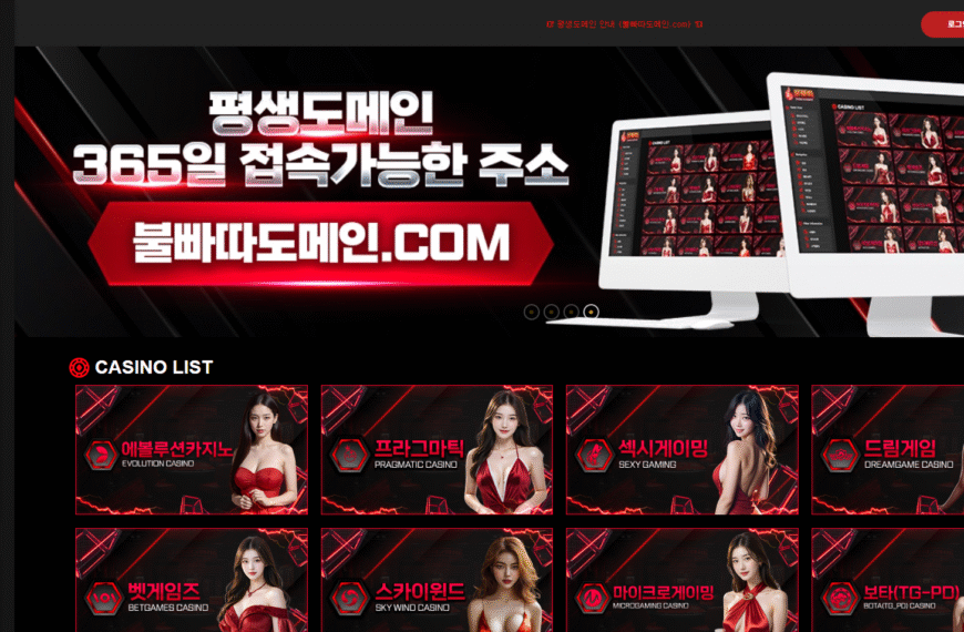 먹튀사이트 불빠따