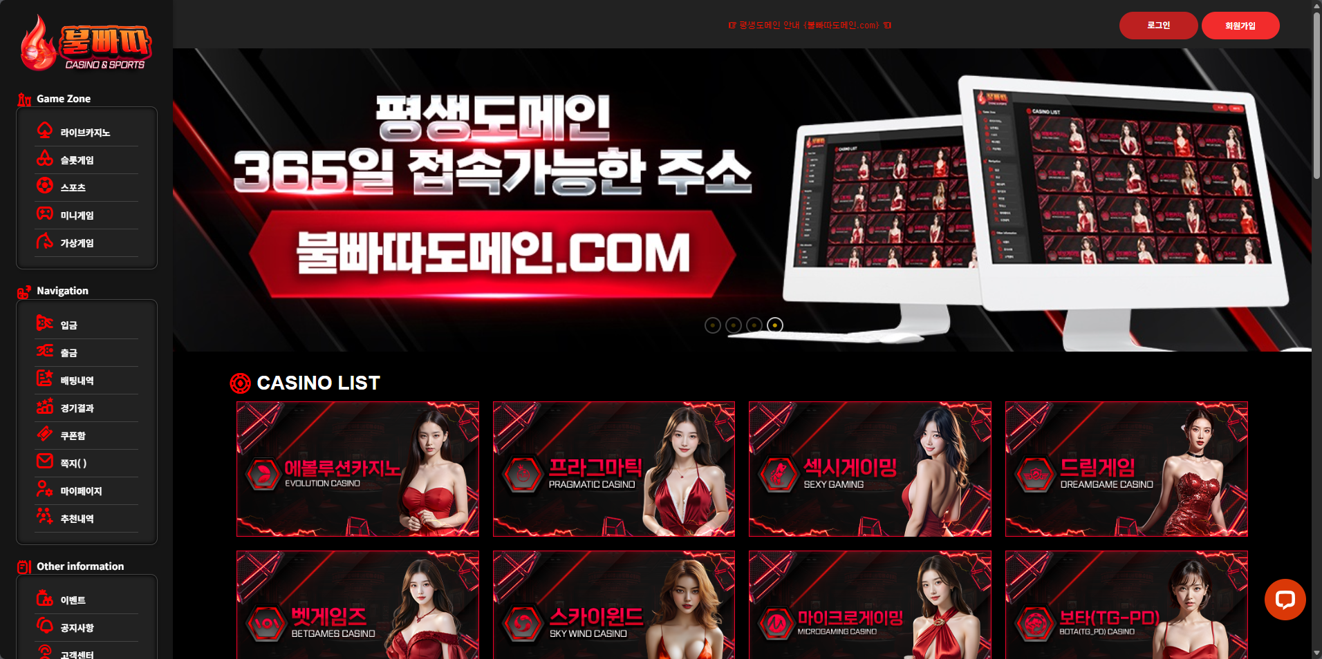 먹튀사이트 불빠따