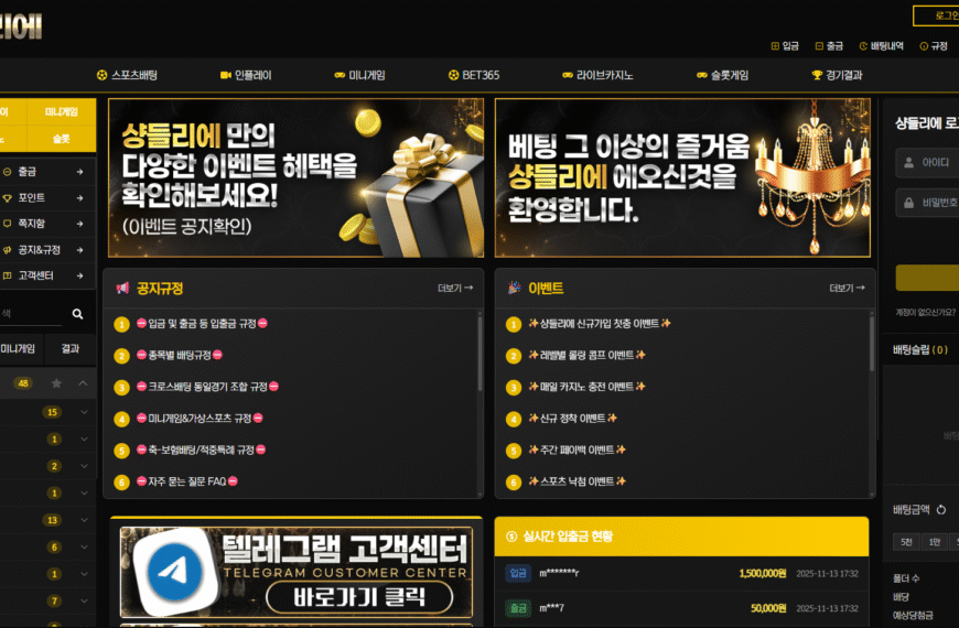 먹튀사이트 샹들리에