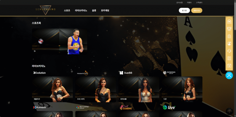 먹튀사이트 세모