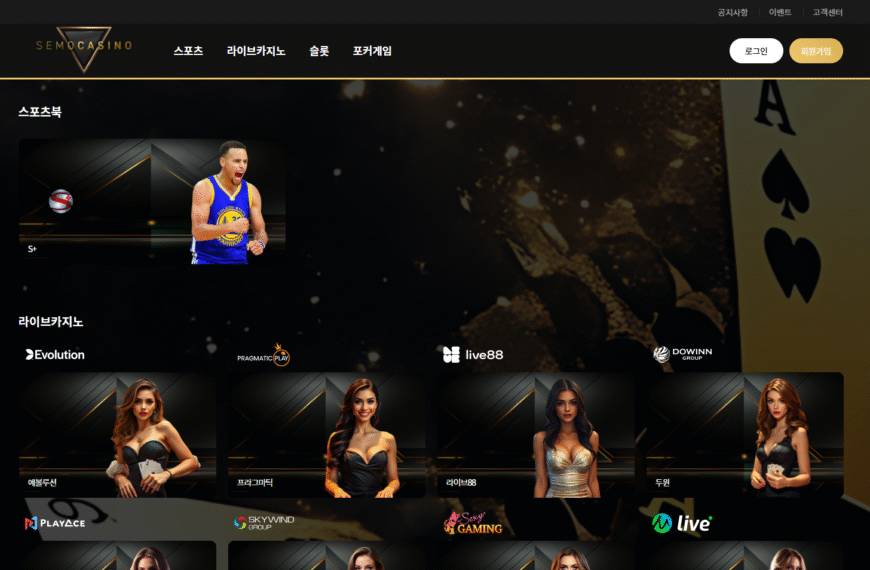 먹튀사이트 세모