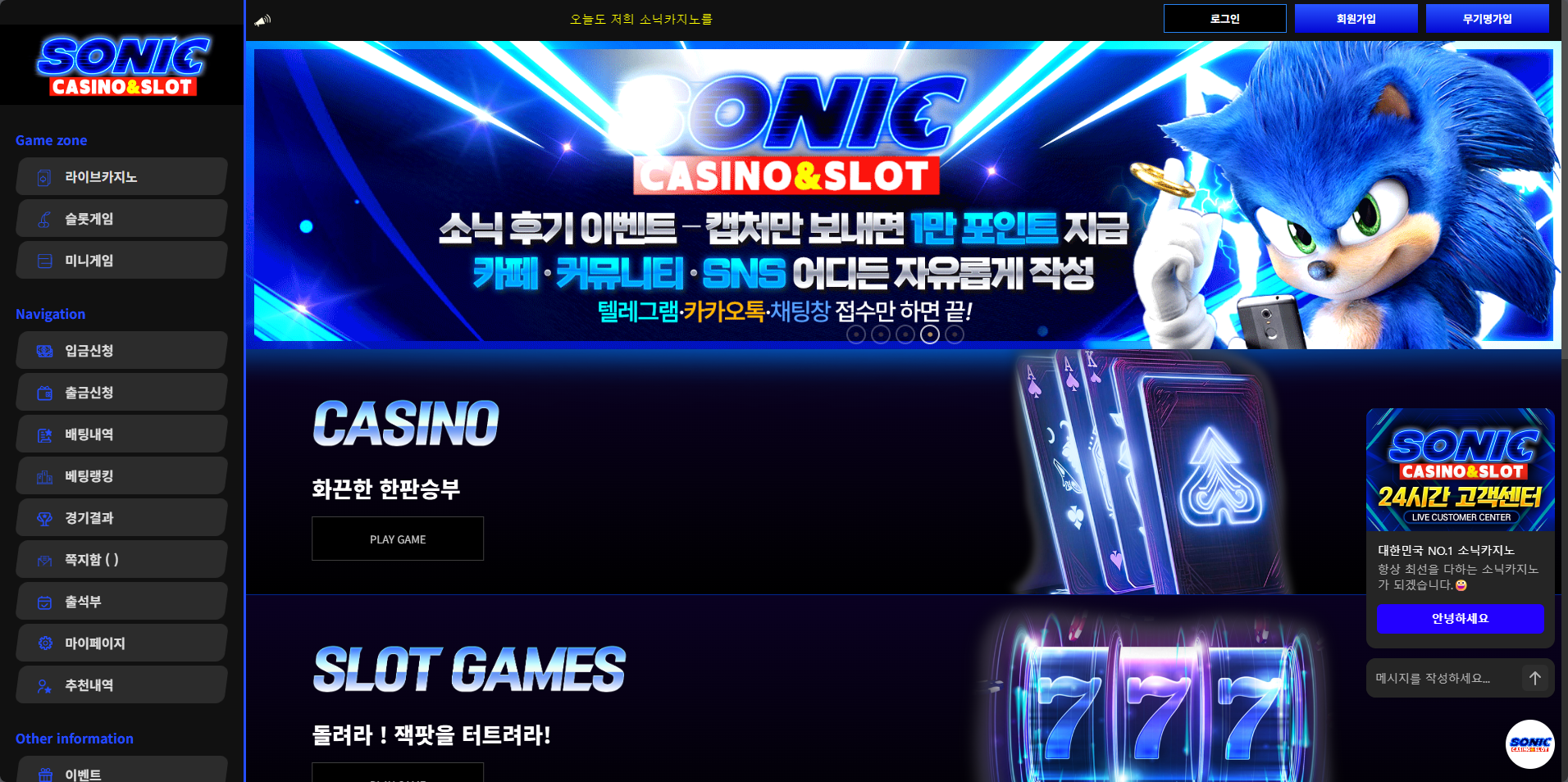 먹튀사이트 소닉카지노