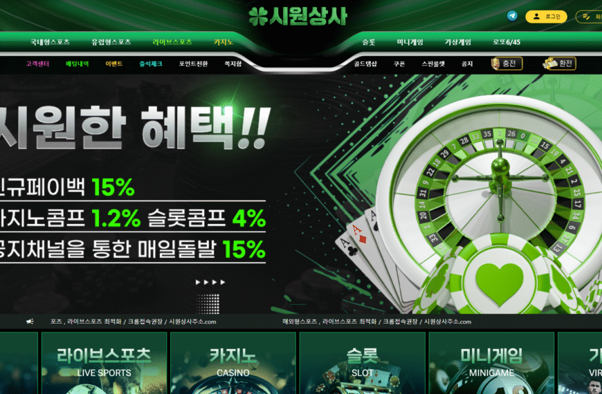 먹튀사이트 시원상사