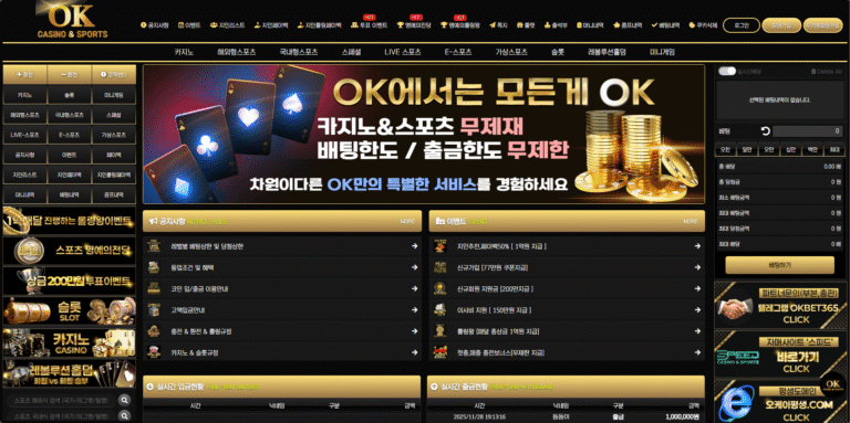 먹튀사이트 오케이