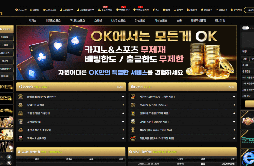 먹튀사이트 오케이