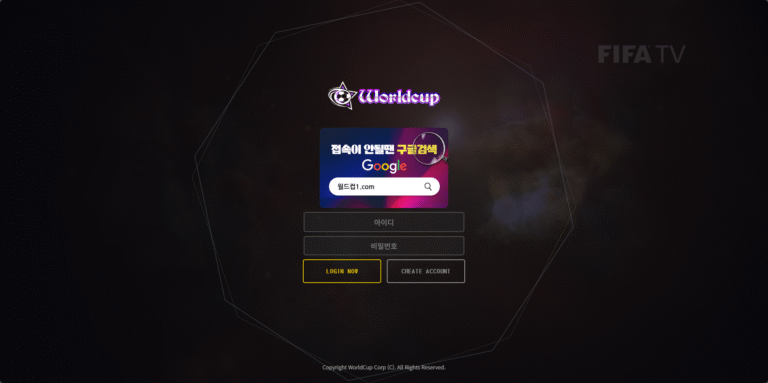 먹튀사이트 월드컵