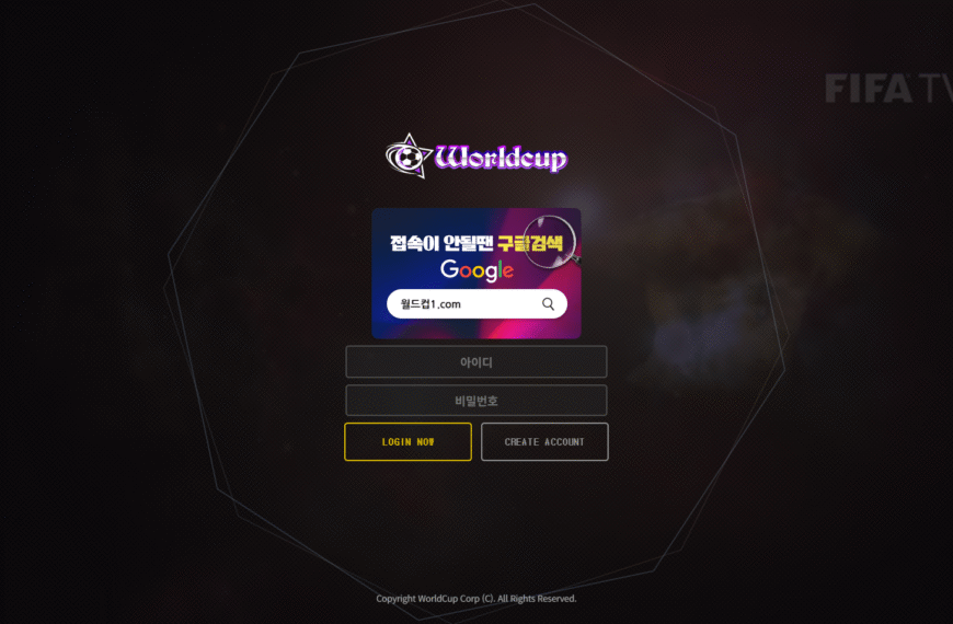 먹튀사이트 월드컵