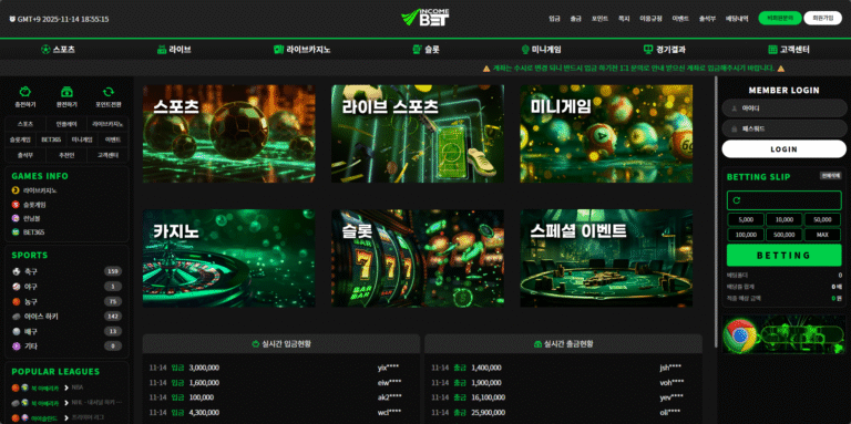 먹튀사이트 인컴벳