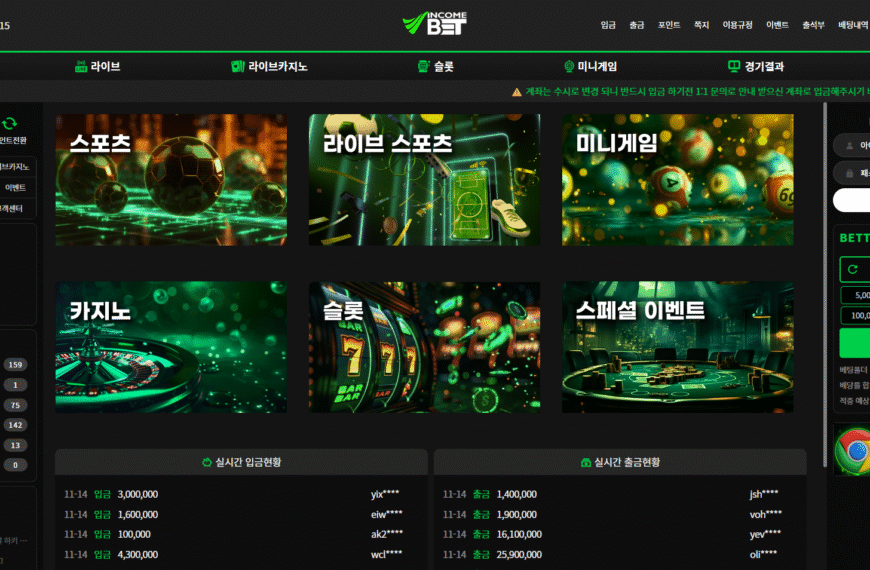 먹튀사이트 인컴벳