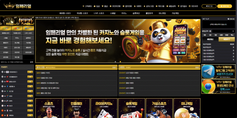 먹튀사이트 임페리얼