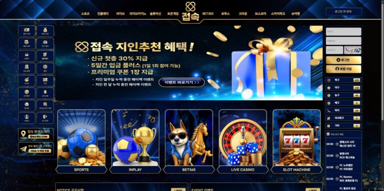 먹튀사이트 접속