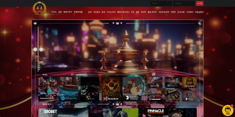 먹튀사이트 제왕