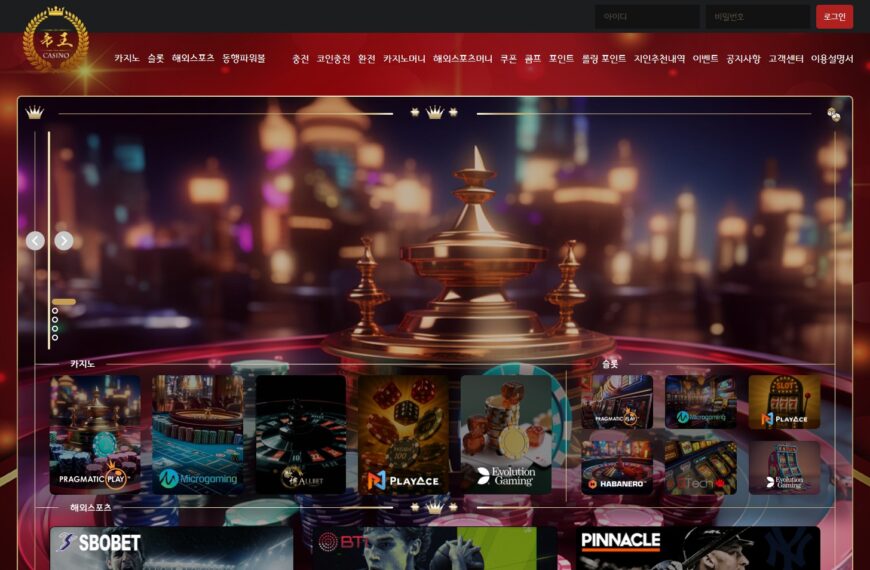 먹튀사이트 제왕