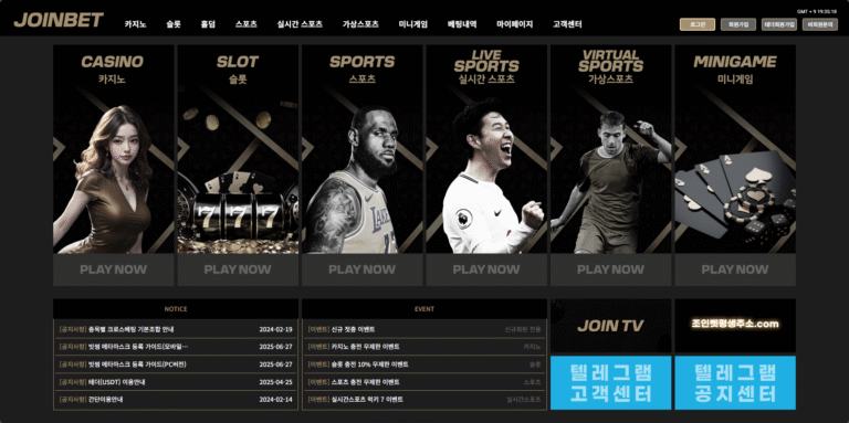 먹튀사이트 조인벳