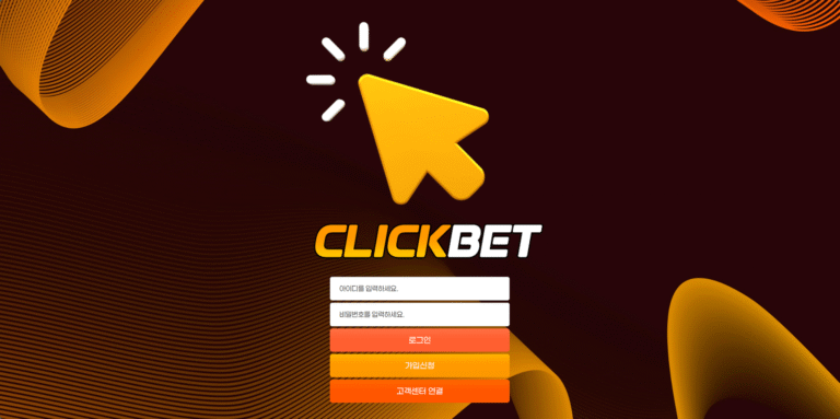 먹튀사이트 클릭벳