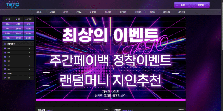 먹튀사이트 테토벳