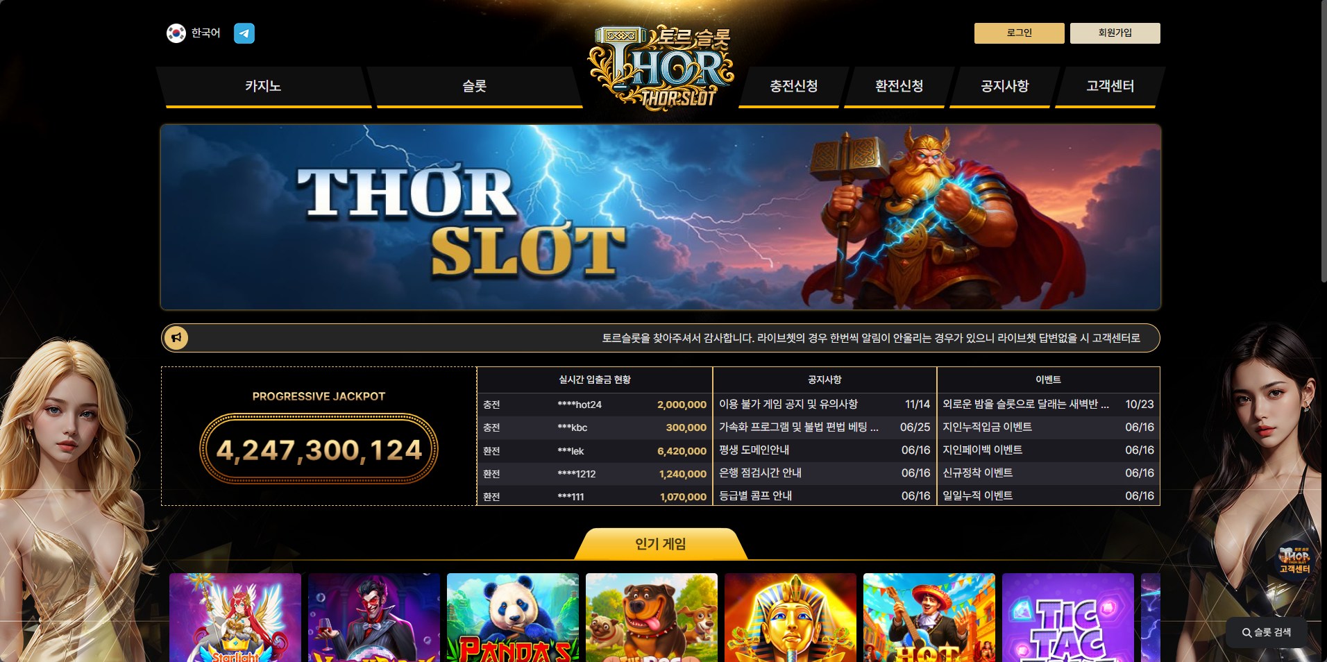 먹튀사이트 토르 슬롯