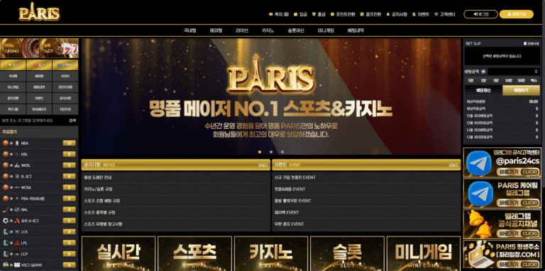 먹튀사이트 파리