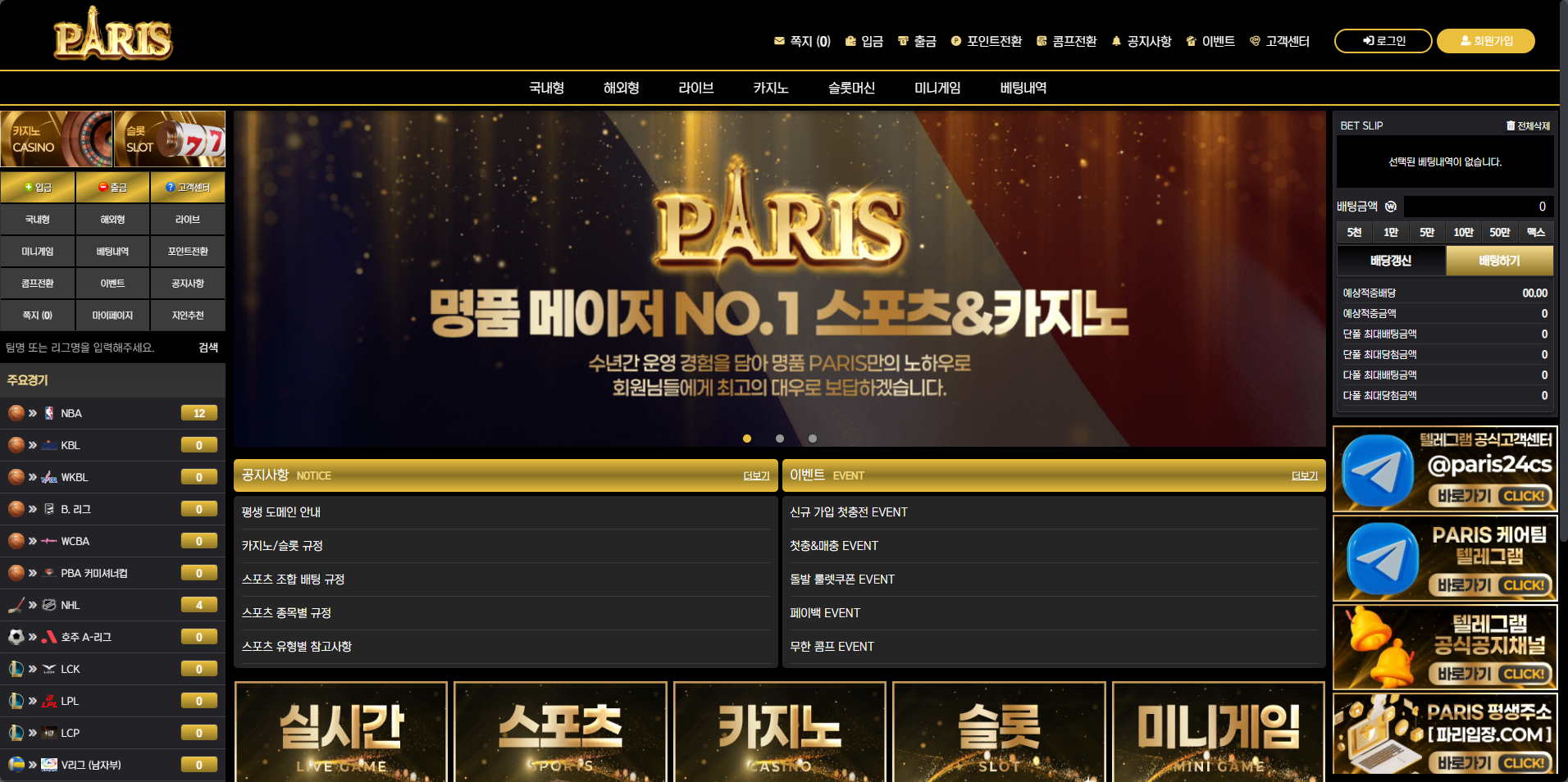 먹튀사이트 파리