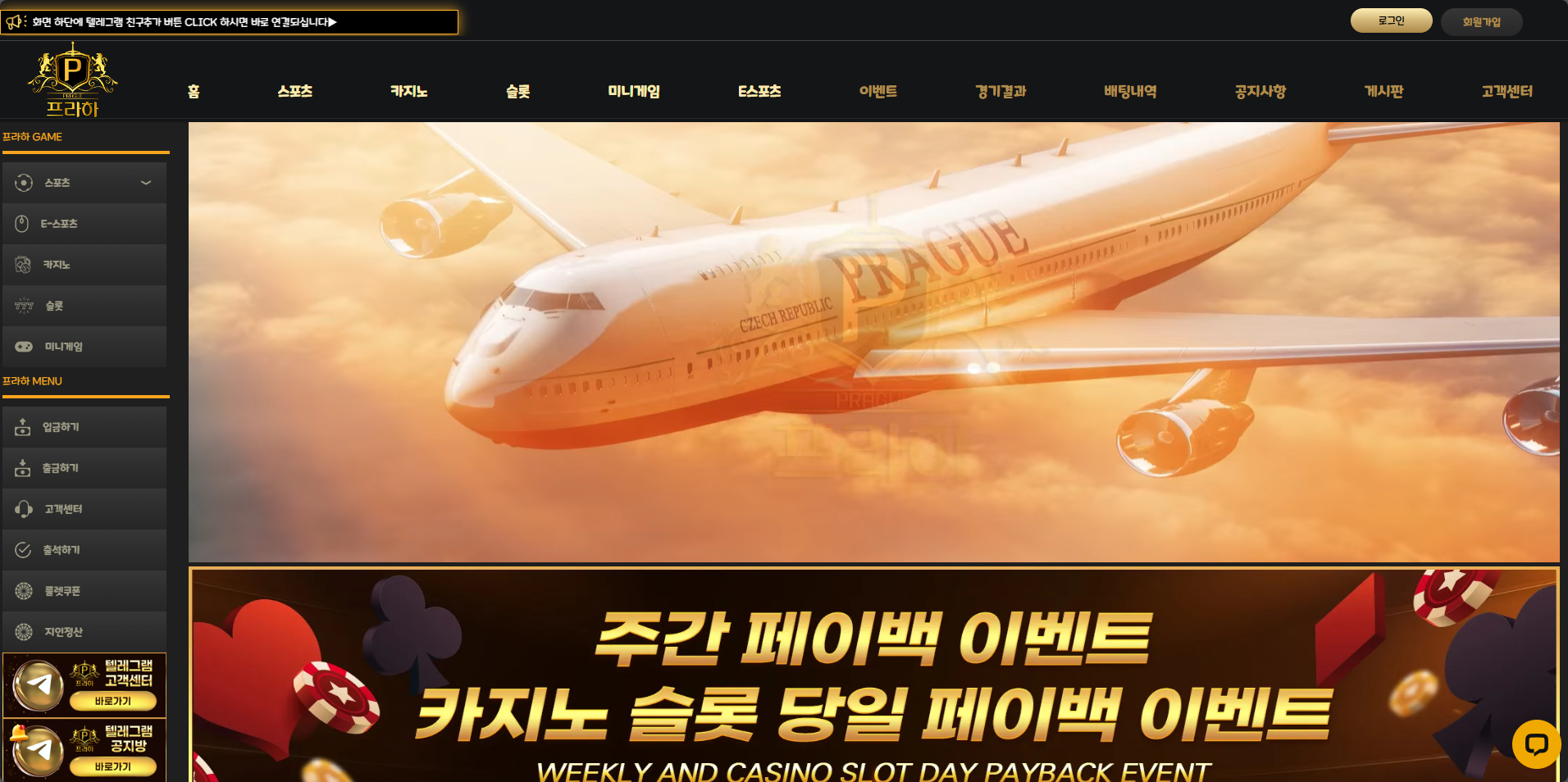 먹튀사이트 프라하