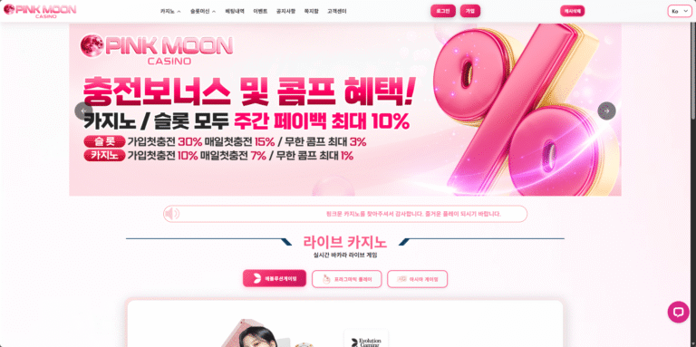 먹튀사이트 핑크문