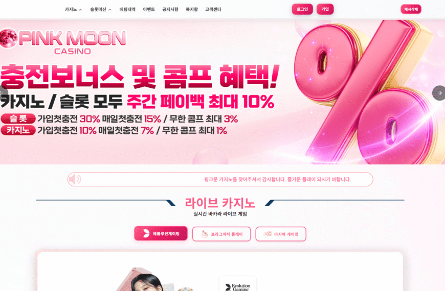 먹튀사이트 핑크문