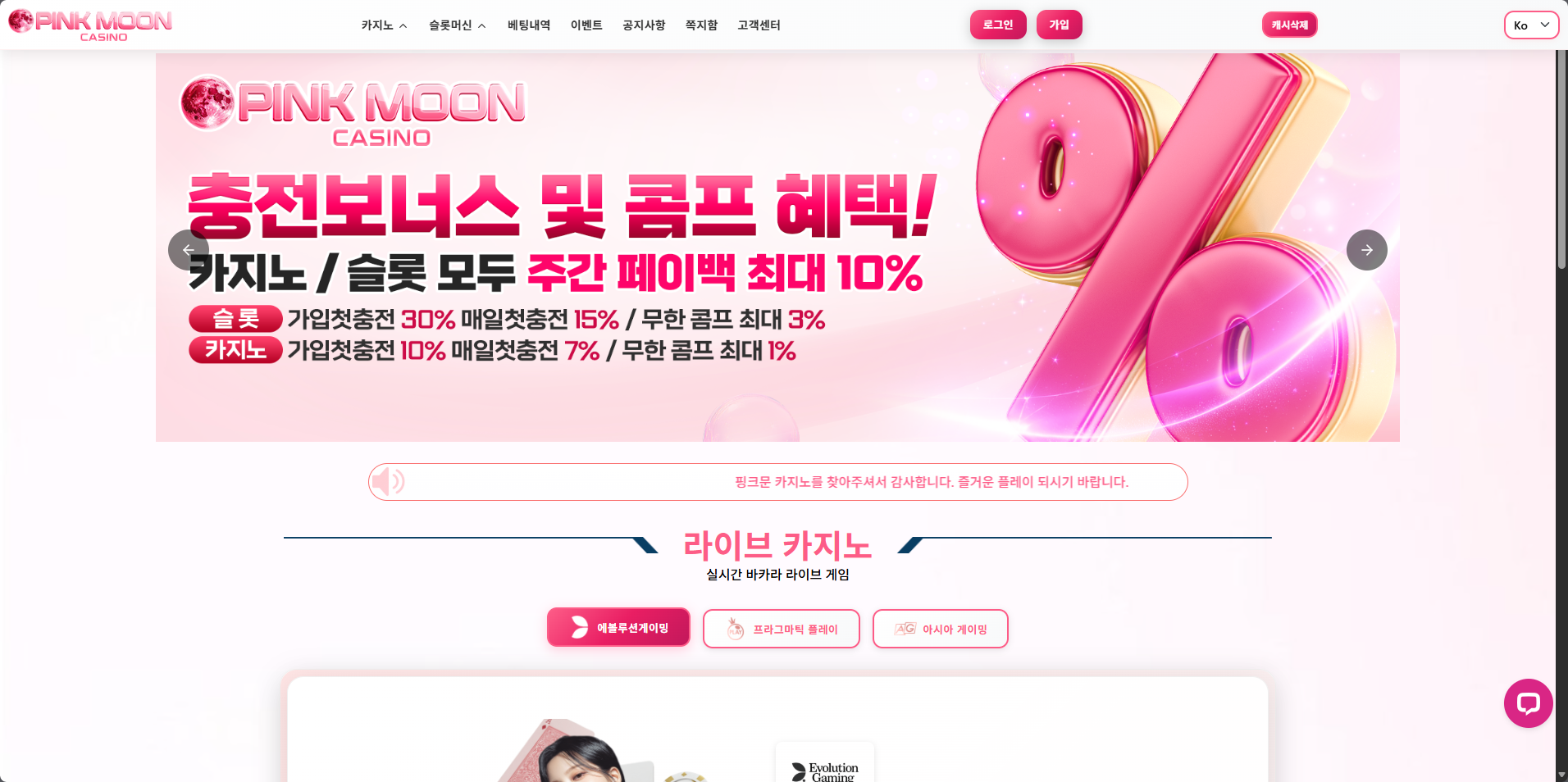 먹튀사이트 핑크문