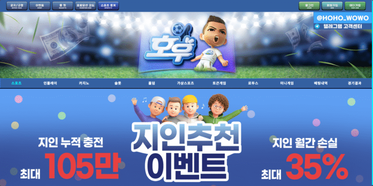 먹튀사이트 호우