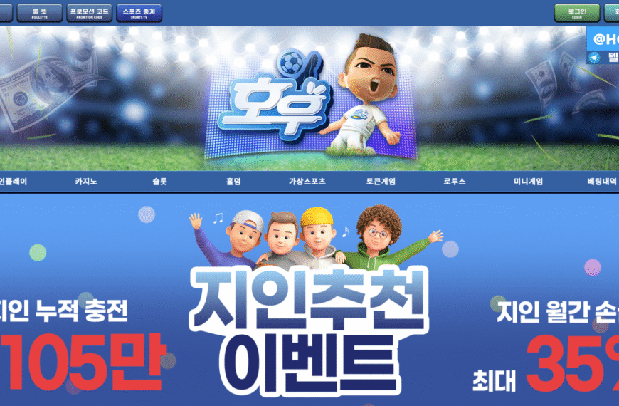 먹튀사이트 호우