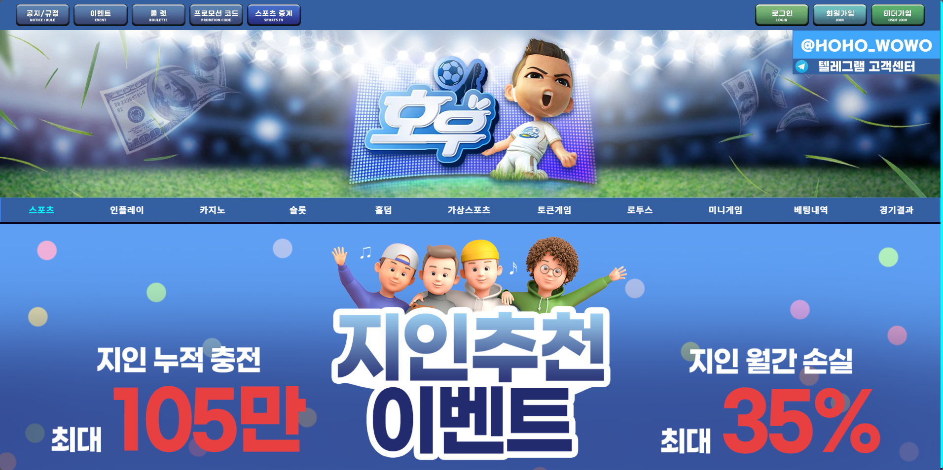 먹튀사이트 호우