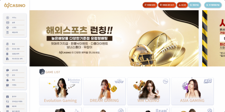 먹튀사이트 69카지노